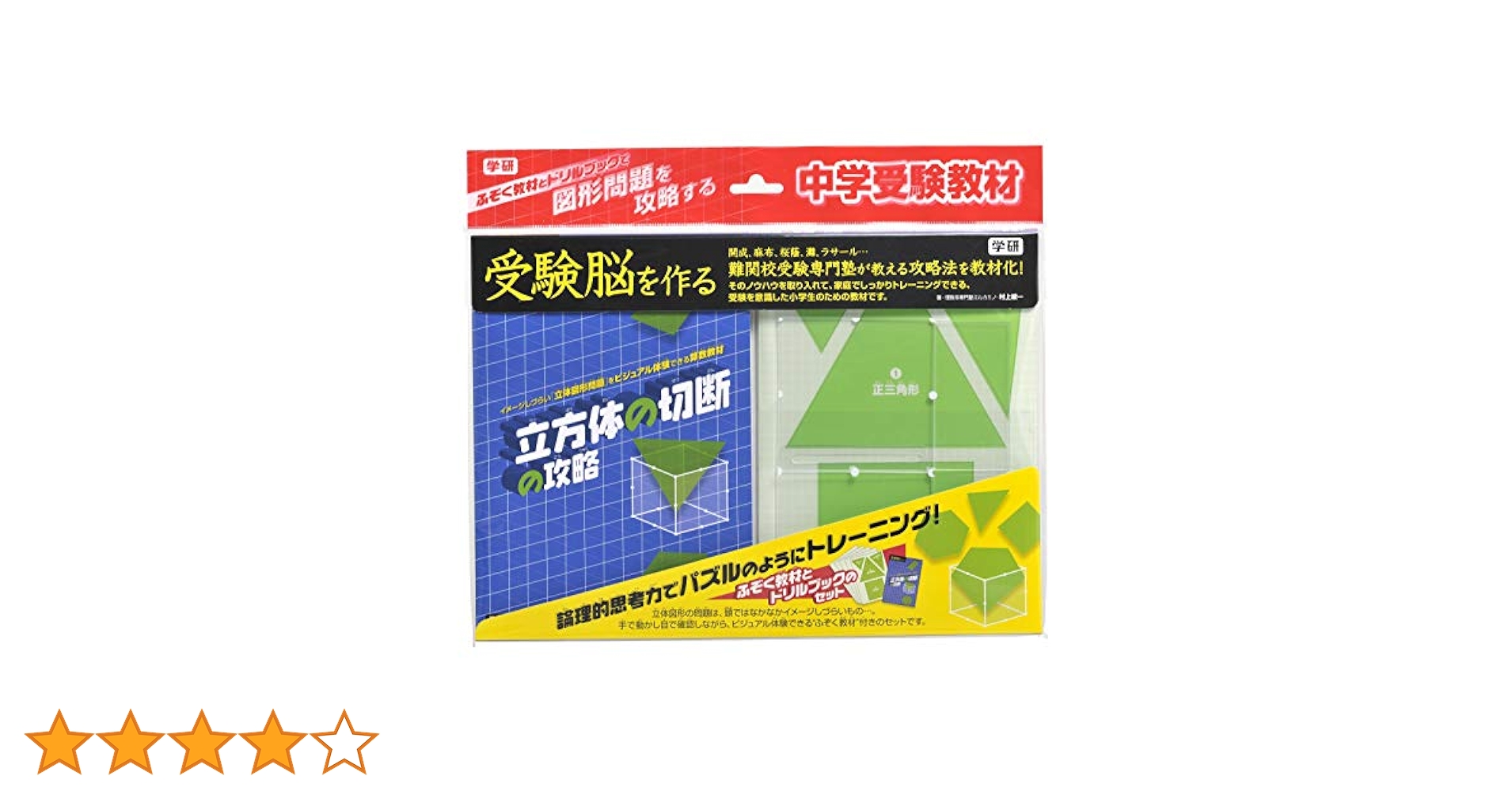 Amazon.co.jp: 立方体の切断の攻略 : 村上綾一, 村上綾一